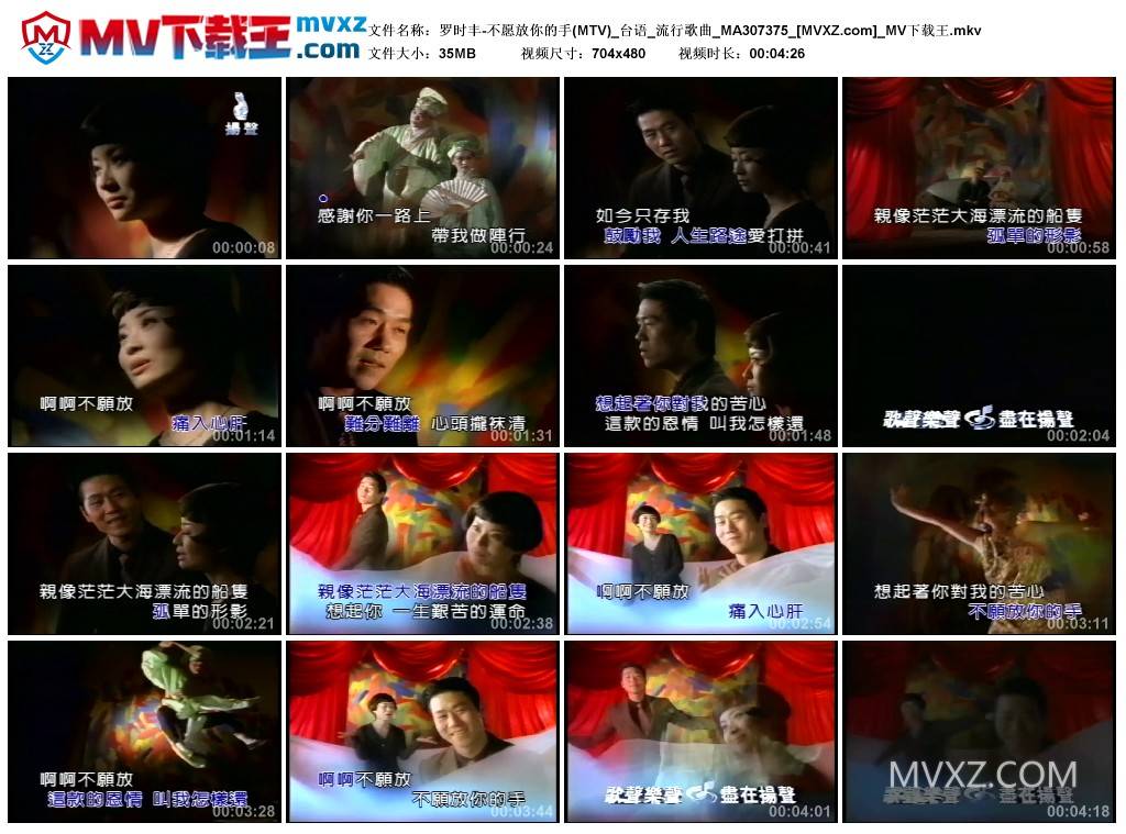 罗时丰-不愿放你的手(MTV)_台语_流行歌曲_MA307375